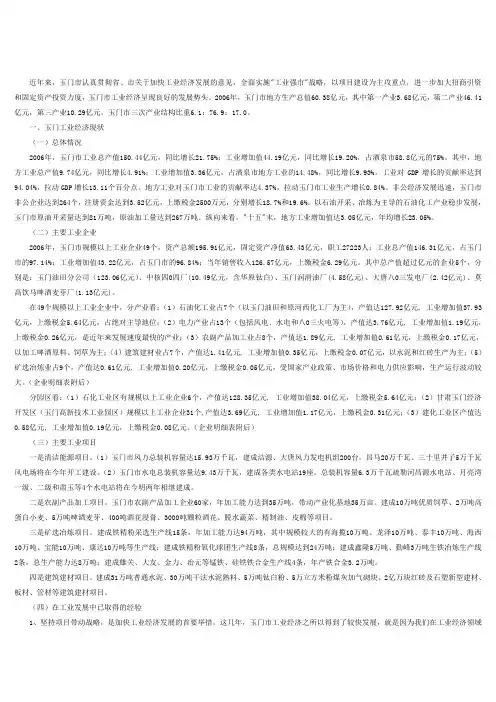 加快玉门工业发展的思路及对策