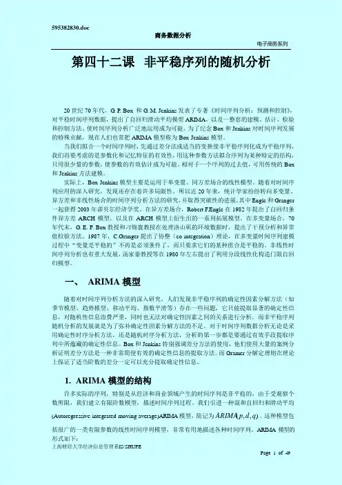 SAS系统和数据分析非平稳序列的随机分析