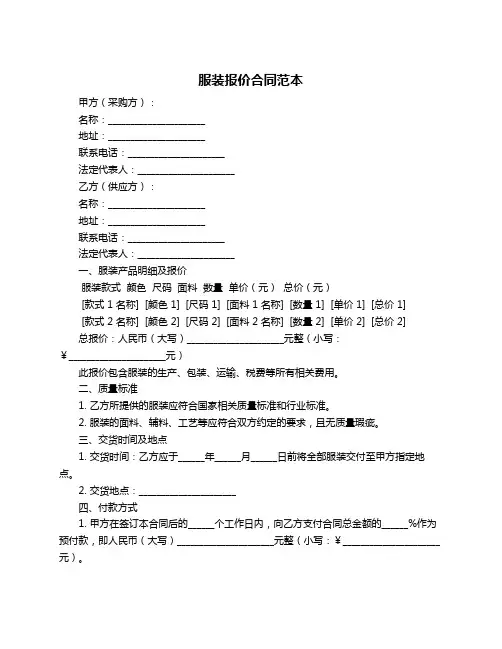 服装报价合同范本