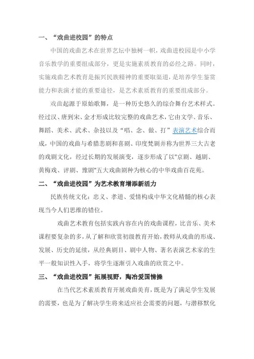 浅谈戏曲进校园