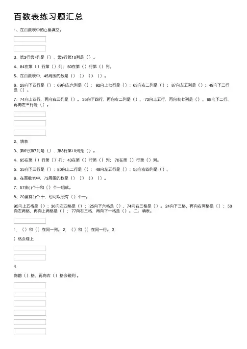 百数表练习题汇总