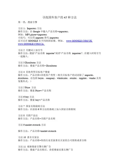寻找国外客户的47种方法
