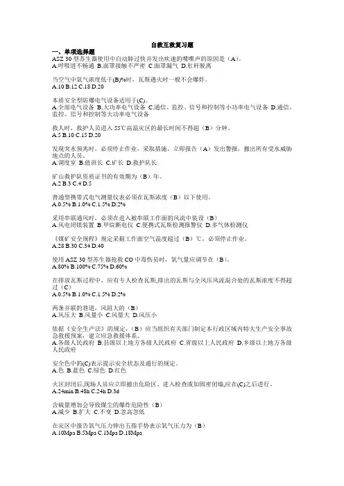 自救互救题库