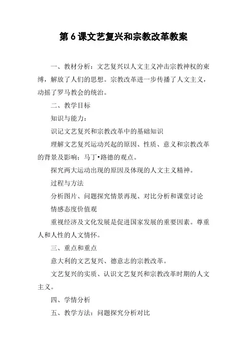 文艺复兴和宗教改革教案_3