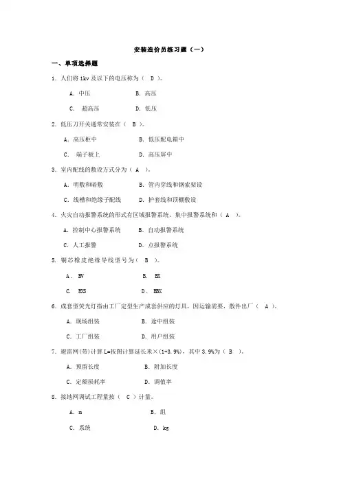 安装造价员练习题答案