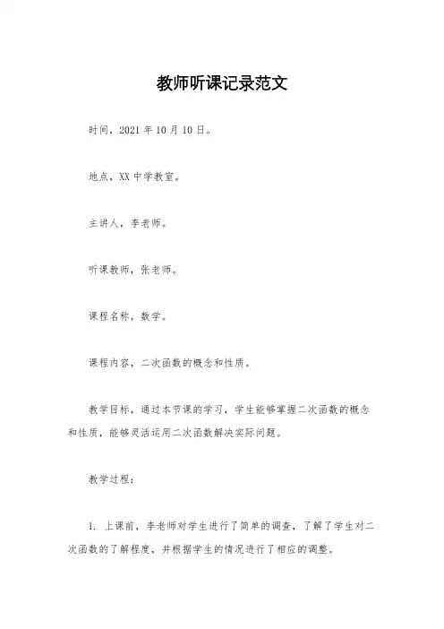 教师听课记录范文