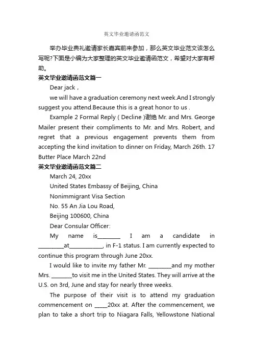 英文毕业邀请函范文_邀请函_
