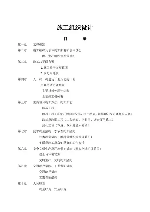 大钱港堤顶沥青路面施工组织设计