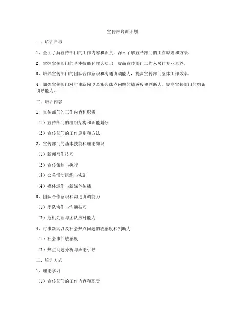 宣传部培训计划