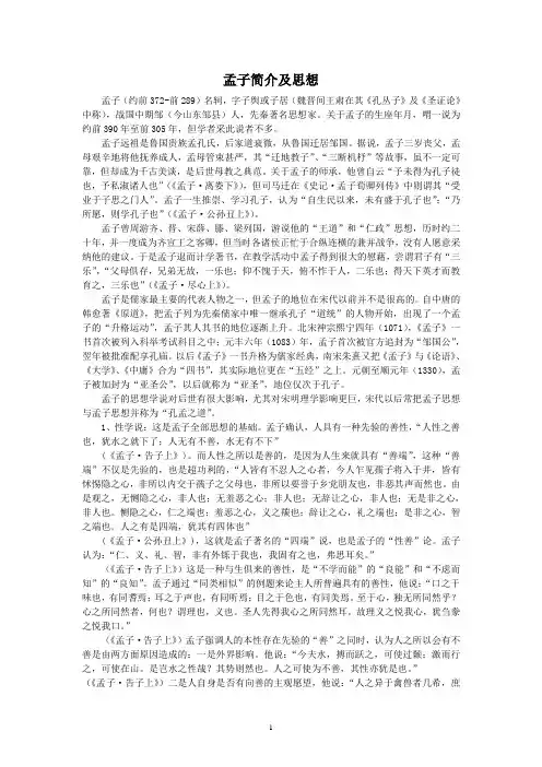 孟子简介及思想