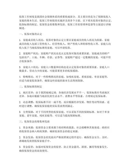 低保工作制度有哪些方面