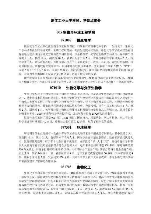2010年硕士学科、学位点简介.doc