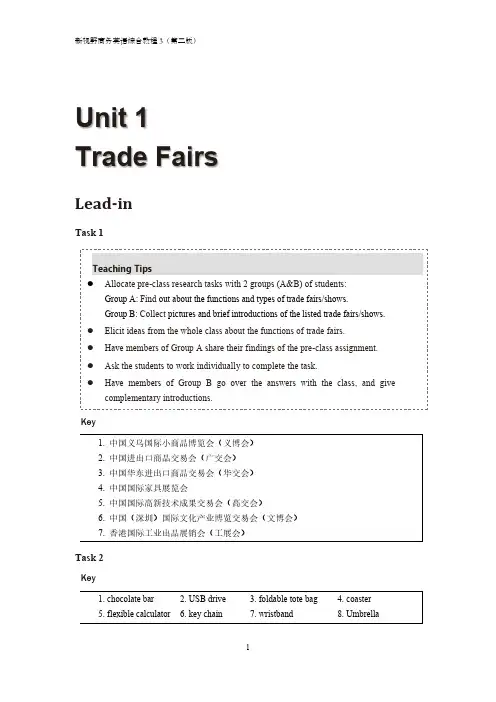 新视野商务综合教程3_U1教师用书