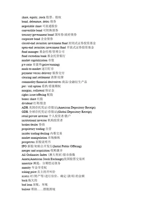 股票相关词汇