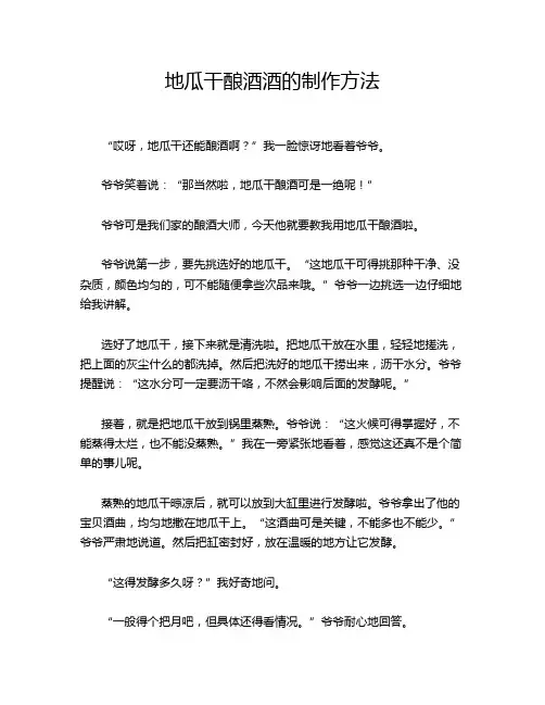 地瓜干酿酒酒的制作方法