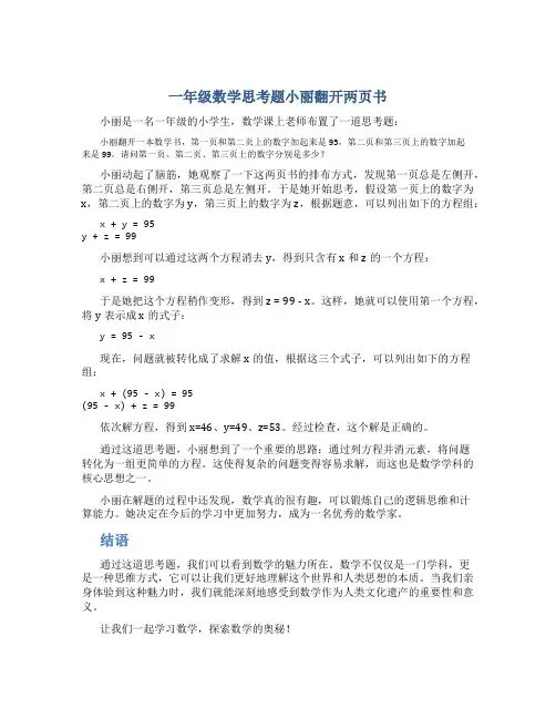一年级数学思考题小丽翻开两页书