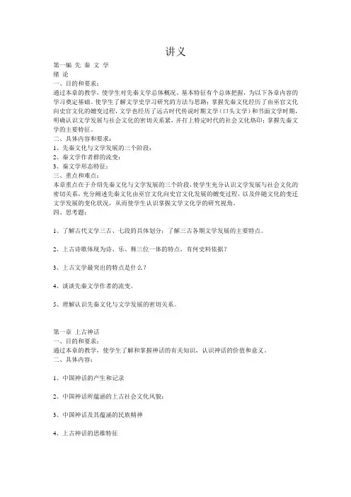 中国文学史_游国恩版讲义(完整版)