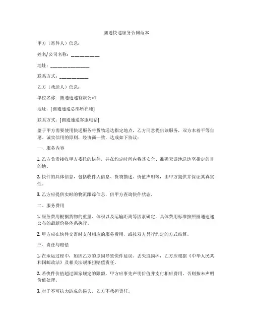 圆通快递服务合同范本