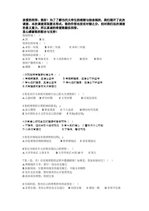 理想与信念调查表
