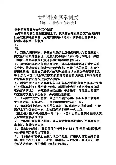 骨科科室规章制度