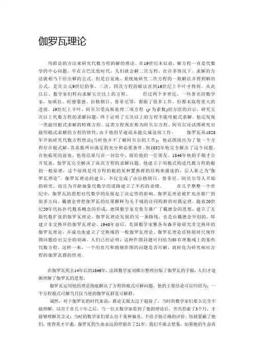 伽罗瓦理论