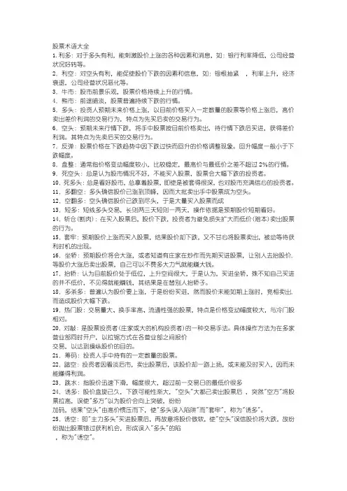 股票术语大全