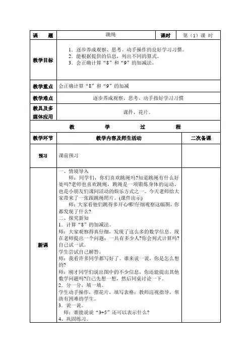 一年级数学上册_第六周教案