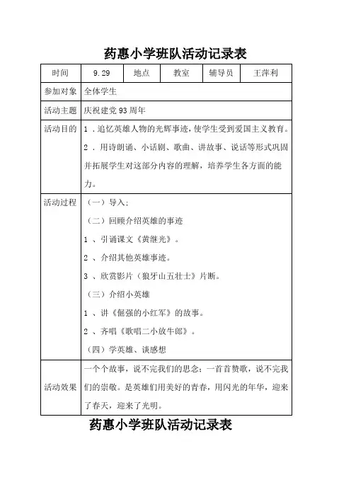 班队活动记录表