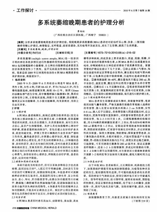 多系统萎缩晚期患者的护理分析