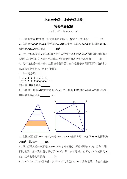 上海市中学生业余数学