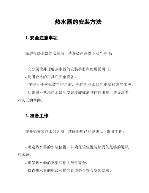 热水器的安装方法