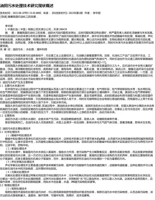 油田污水处理技术研究现状概述