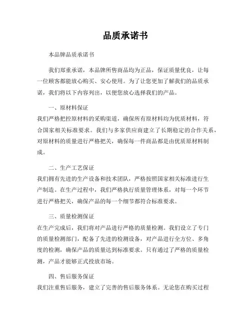 品质承诺书