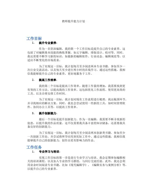 教师提升能力计划