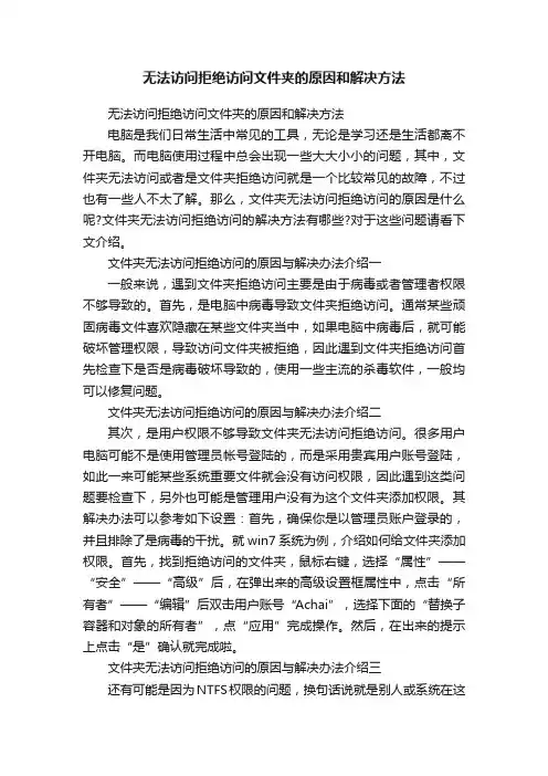 无法访问拒绝访问文件夹的原因和解决方法