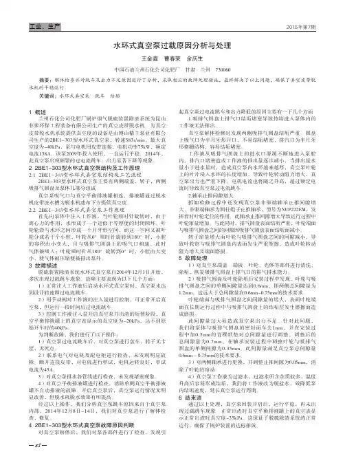 水环式真空泵过载原因分析与处理