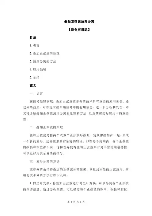 叠加正弦波波形分离