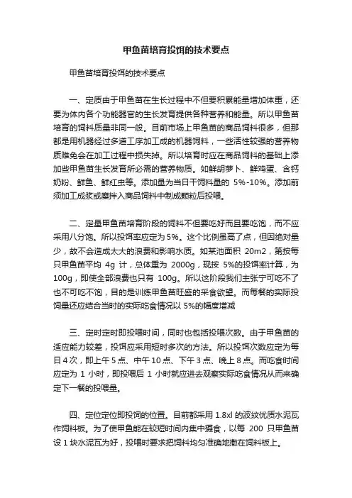 甲鱼苗培育投饵的技术要点