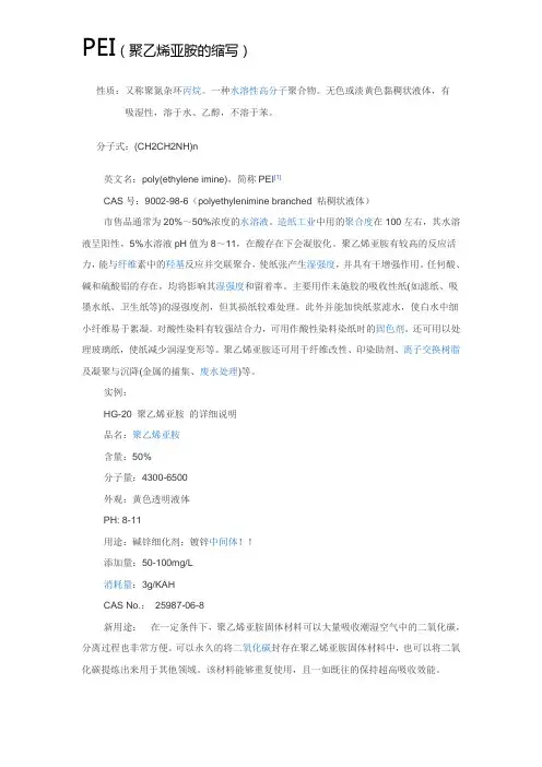 PEI-聚乙烯亚胺
