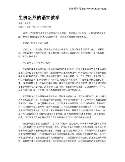 生机盎然的语文教学