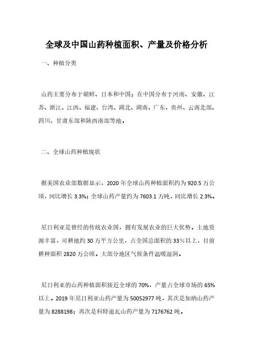 全球及中国山药种植面积、产量及价格分析