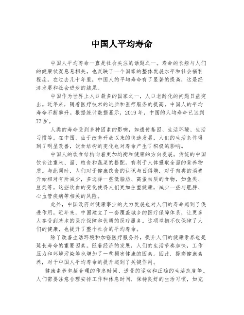 中国人平均寿命