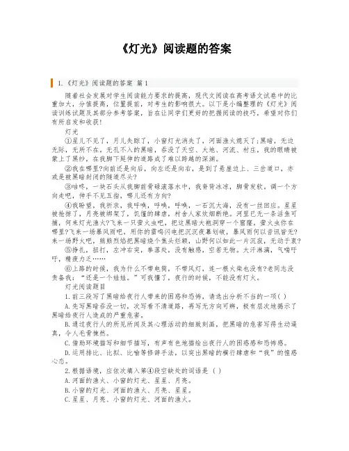 《灯光》阅读题的答案