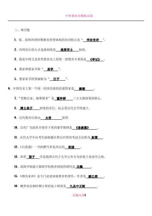 中外教育管理史-填空题(有答案)