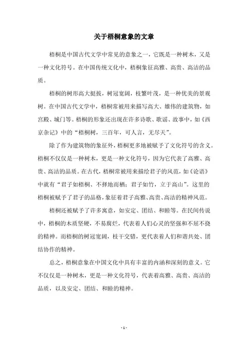 关于梧桐意象的文章