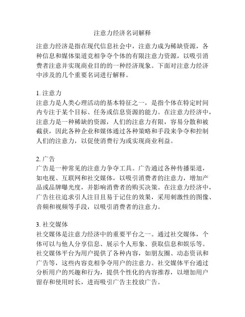 注意力经济名词解释