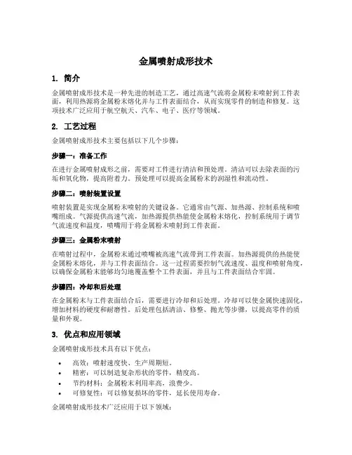 金属喷射成形技术