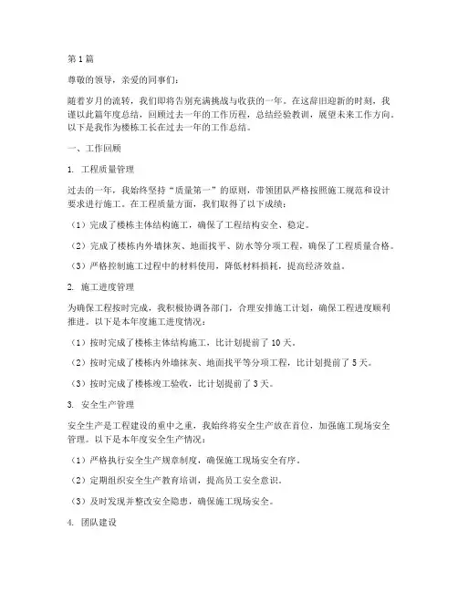 楼栋工长_年度总结(3篇)