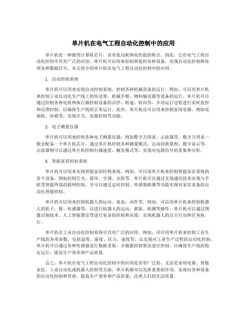 单片机在电气工程自动化控制中的应用