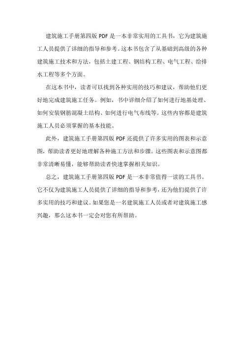 建筑施工手册第四版pdf